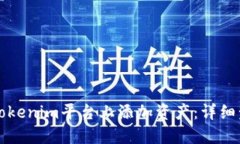 如何在Tokenim平台上添加资产：详细步骤指南