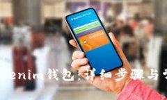  如何重置Tokenim钱包：详细步骤与常见问题解答