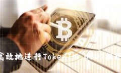 如何安全高效地进行TokenIM USDT提现：详细指南