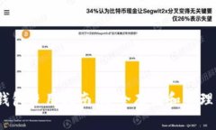 以太坊经典钱包使用指南：安全存储和