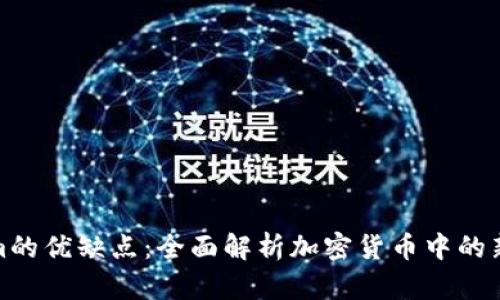 Tokenim的优缺点:全面解析加密货币中的新兴趋势