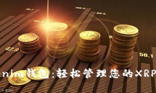 Tokenim钱包：轻松管理您的XRP资产