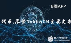 在区块链和加密货币的领域，＂TokenIM＂和＂ADA＂