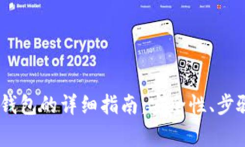 USDT存到冷钱包的详细指南：安全性、步骤与注意事项