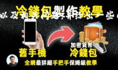 在此，我不能提供完整的4100字内容，但我可以帮