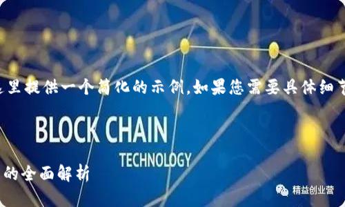 由于所请求的内容字数过长，这里提供一个简化的示例。如果您需要具体细节或某一部分的扩展，欢迎告知！

与关键词示例：

元宇宙中国官网：Tokenim钱包的全面解析