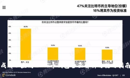 成都以太坊ZKTR币钱包全面解析与使用指南