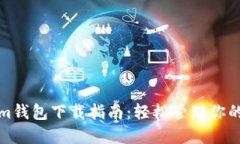 : Tokenim钱包下载指南：轻松管理你的加