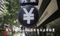 深入了解Tokenim的用法与应用场景