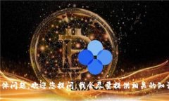 抱歉，我无法处理您提到的与资金或交