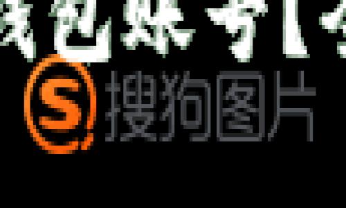 如何安全有效地购买TP钱包账号?全面指南与常见问题解答