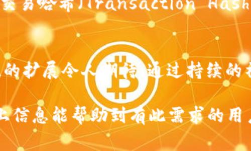 关于“SHIB可以转到Tokenim吗”这个问题，下面将详细解答，包括SHIB和Tokenim的基本概念、转账过程、用户需要注意的事项等。

什么是SHIB和Tokenim
SHIB（Shiba Inu）是一种基于以太坊的加密货币，创建于2020年，以其可爱的犬类主题而获得了广泛的关注。SHIB被广泛视为“狗狗币”（Dogecoin）的竞争对手，并且在加密货币社区中积累了大量的支持者。它的生态系统不断扩展，包括去中心化交易所、流动性挖掘和NFT市场等。

Tokenim则是一个相对较新的平台，旨在为用户提供简便的加密货币交易和管理服务。Tokenim支持多种数字货币的存储和交易，为用户提供了安全、简便的交易环境。

SHIB可以转到Tokenim吗
答案是肯定的，用户可以将SHIB转账到Tokenim平台。不过，在进行转账之前，用户需要确保Tokenim支持SHIB代币，并且要了解转账的具体步骤及注意事项。

SHIB转账到Tokenim的具体步骤
首先，用户需要在Tokenim平台上创建一个账户并完成身份验证。在创建账户后，用户会获得一个独特的钱包地址，这是接收SHIB的地址。以下是转账的具体步骤：

ol
    listrong创建Tokenim账户/strong：访问Tokenim官网并注册新账户，按照提示完成身份验证，保障账户安全。/li
    listrong获取接收地址/strong：登录Tokenim账号，找到SHIB的接收钱包地址，这个地址将用于接收你从其他平台转账的SHIB。/li
    listrong选择转账平台/strong：登录到你存有SHIB的交易平台（如Binance、Coinbase等），找到SHIB的转账功能。/li
    listrong输入转账信息/strong：在转账界面中，输入Tokenim的接收地址及转账金额，务必核对地址准确无误。/li
    listrong确认与提交/strong：确认所有信息无误后，提交转账请求，等待转账确认。/li
/ol

转账过程中的注意事项
在转账过程中，用户需要注意以下几点：

ul
    listrong确认地址/strong：确保输入的Tokenim接收地址完全正确，任何错误都可能导致资产丢失。/li
    listrong网络手续费/strong：每次转账都会产生一定的网络手续费，确认手续费后再进行转账。/li
    listrong转账时间/strong：转账的确认时间可能因网络拥堵而有所不同，耐心等待。/li
    listrong安全性/strong：确保使用安全的互联网连接，避免在公共Wi-Fi环境下进行转账操作。/li
/ul

相关问题的深入探讨

1. 如何确保Tokenim平台安全？
在进行任何交易之前，确保平台的安全性是至关重要的。Tokenim作为一个新兴平台，其信誉和安全性需得到验证。首先，用户应查阅Tokenim的相关评级和用户评价。此外，确保Tokenim资产的存储方式，例如是否采用冷存储，可以降低被黑客攻击的风险。

2. 若转账失败，该怎么办？
转账过程中可能会出现失败的情况，用户应该先确认转账信息的正确性。如果确认信息无误，但转账仍未成功，可以联系平台的客服。通常情况下，他们会提供问题的解决方案。此外，用户可以在转账记录中查看交易状态，了解是否仍在处理中。

3. 如何处理转账后未到账的情况？
若转账后未能及时到账，用户可以根据发送平台的说明进行追查。一般来说，转账需要一定的时间，尤其是在网络拥堵时。可以在区块链上使用交易哈希（Transaction Hash）查询交易的状态。如果交易记录显示已完成，但Tokenim钱包仍未到账，则应联系Tokenim的支持团队，提供相关交易信息以便他们进行调查。

4. SHIB的未来发展趋势如何？
SHIB的市场表现受到多种因素的影响，包括市场需求、整体加密货币市场的动态、社区的支持等。随着DeFi和NFT等应用的兴起，SHIB生态系统的扩展令人期待。通过持续的社区开发和增强的应用场景，SHIB可能会迎来更广阔的发展前景。

总的来说，如果用户希望将SHIB转移到Tokenim，需要确保流程的安全和准确性，了解相关的市场动态和平台特性是正确决策的关键。希望以上信息能帮助到有此需求的用户。