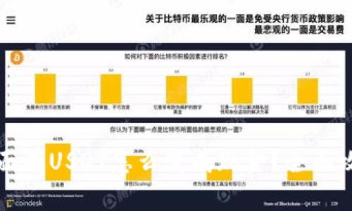 钱包里面有USDT怎么变成现金？全面攻略解析