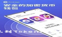 如何将USDT提现到TokenPocket钱包：详细指