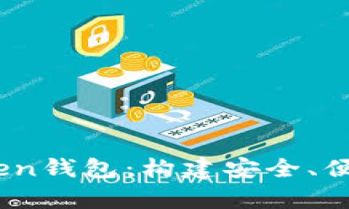 : 2023年全面解析Token钱包:构建安全、便捷的数字资产管理工具