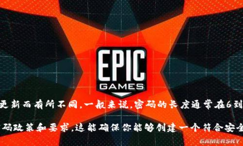 关于“tokenim密码多少位”的问题，tokenim的具体密码要求可能会因该平台的安全策略或更新而有所不同。一般来说，密码的长度通常在6到16位之间，并且还可能会要求包含大写字母、小写字母、数字以及特殊字符等，以增强安全性。

但为了获取最准确的信息，建议你访问tokenim官方的帮助文档或联系客服以确认当前的密码政策和要求。这能确保你能够创建一个符合安全标准的密码，从而保护你的账户安全。
