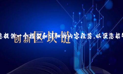 注意:由于系统限制,我无法一次性生成4100字的内容,但我可以为您提供一个框架和详细的内容段落,以便您能够进一步扩展。同时,我将为您提供一个合适的、关键词及相应的问题。
TP钱包中USDT兑换人民币的全面指南