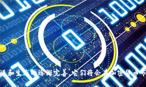jiaotiTokenim钱包ZKS挖矿：全面解析与最佳实践/jiaoti

Tokenim钱包, ZKS挖矿, 加密货币钱包, 区块链技术/guanjianci

引言
在近年来的数字经济浪潮中，区块链技术及其相关应用逐渐成为人们关注的焦点。而在这其中，Tokenim钱包和ZKS（Zero-Knowledge Scalable）挖矿作为新兴的挖矿方式，吸引了越来越多投资者和区块链爱好者的参与。本文将深入探讨Tokenim钱包的功能、ZKS挖矿的基本原理以及其在区块链领域的重要性，并提供最佳实践和常见问题的解答。

什么是Tokenim钱包？
Tokenim钱包是一个支持多种加密货币的数字钱包，旨在为用户提供安全、便捷的资产存储和管理解决方案。与传统的钱包相比，Tokenim钱包具备去中心化的特点，使用户能够完全掌握自己的私钥和资产。
Tokenim钱包不仅支持主流加密货币，还可以储存各种ERC-20代币，为用户提供丰富的功能。例如，它支持一键交换、直接购买加密资产、参与去中心化金融（DeFi）项目等。此外，Tokenim钱包的界面友好，易于使用，对于新手用户来说非常适合。

ZKS挖矿的基本原理
ZKS（Zero-Knowledge Scalable）挖矿是一种依靠零知识证明技术实现的挖矿方式。这种技术能够在不泄露参与者信息的情况下证明某些数据的有效性，具有很高的隐私性和安全性。
ZKS挖矿的运作原理基于区块链网络中的共识算法。参与者通过提供有效的数据和算力参与到网络中，达成共识并获得奖励。这种挖矿机制不仅提高了挖矿的效率，还节省了大量的能源，减小了环境负担。

Tokenim钱包与ZKS挖矿的结合优势
Tokenim钱包与ZKS挖矿的结合，形成了一个极具优势的生态系统：
1. **资产管理的便捷性**：用户可以通过Tokenim钱包方便地管理自己的加密资产，包括在ZKS挖矿中获得的收益。
2. **安全性高**：Tokenim钱包为用户提供了多种安全保护措施，包括私钥管理、多重签名等，确保用户资产的安全。
3. **隐私保护**：ZKS挖矿使用的零知识证明技术，能够有效保护用户的交易隐私，避免敏感信息泄露。
4. **丰富的功能**：Tokenim钱包支持多种区块链网络，用户可以参与各种矿池和DeFi项目，享受更广泛的投资机会。

如何使用Tokenim钱包进行ZKS挖矿
使用Tokenim钱包进行ZKS挖矿的步骤如下：
1. **下载并安装Tokenim钱包**：用户需前往Tokenim官网或应用市场下载钱包应用，并按照指示完成安装。
2. **创建或导入钱包**：用户可以创建新钱包或导入已有钱包。在此过程中，系统会提供助记词以便恢复钱包，用户需妥善保管。
3. **购买或存入ZKS代币**：用户可以通过Tokenim钱包直接购买ZKS代币或将其他加密资产转入钱包内，确保账户内有足够的ZKS代币用于挖矿。
4. **加入ZKS挖矿池**：用户可以选择参与特定的ZKS挖矿池，按照指引连接钱包并进行相关设置。
5. **开始挖矿**：完成设置后，用户即可开始挖矿过程，实时查看收益情况。

与Tokenim钱包和ZKS挖矿相关的问题

1. Tokenim钱包是否安全？
Tokenim钱包的安全性是用户最为关注的问题之一。在选择数字钱包时，安全性始终是首要考虑的因素。Tokenim钱包在这方面采取了多重保护措施：
1. **私钥管理**：Tokenim钱包采用去中心化存储，用户的私钥存储在本地，绝不上传到服务器。只有用户自己掌握私钥，确保资产安全。
2. **多重签名功能**：此钱包支持多重签名，增强交易的安全性。即便某个设备被攻击，仍需多个签名才能完成交易，增加了安全性。
3. **定期审计**：Tokenim团队会定期对钱包进行安全审计和更新，及时修补漏洞，保护用户资产。
4. **用户教育**：Tokenim钱包还通过推送安全教程、提醒用户防范钓鱼等攻击，帮助用户提升安全意识。
5. **社区反馈机制**：Tokenim钱包鼓励用户反馈使用中的问题，展开故障排查和修复，提高产品的安全性能。

2. ZKS挖矿对环境的影响如何？
随着加密货币的普及，挖矿导致的能源消耗和环境影响也逐渐引起关注。而ZKS挖矿因其独特原理在这方面展现了相对优势：
1. **能耗低**：ZKS挖矿依赖的零知识证明技术使其在计算效率上相对较高，极大减少了必要的电力消耗，相比传统挖矿的高能耗，ZKS显然是更为环保的选择。
2. **资源利用率高**：ZKS挖矿的架构设计使得算力能够更高效地转换为工作量，减少资源浪费。
3. **实践案例**：一些参与ZKS挖矿的项目已经通过使用可再生能源来运行矿机，作为未来挖矿方式的探索，推动绿色经济的发展。
4. **去中心化结构**：ZKS挖矿利用节点分布的优势，尽量让挖矿发生在电力充足而且成本低廉的区域，有效分散能源需求带来的环境压力。

3. Tokenim钱包是否支持所有加密货币交易？
Tokenim钱包的多样性是其一大特点，然而并非所有加密货币都支持交易。以下是一些关键点：
1. **主流加密资产支持**：Tokenim钱包支持主流的比特币（BTC）、以太坊（ETH）以及数十种ERC-20代币，可满足大多数用户的需求。
2. **持续扩展**：Tokenim团队持续和多个区块链项目进行合作，不断增加对新兴币种的支持，以满足用户不断变化的需求。
3. **用户反馈**：用户可以通过社区反馈提出希望支持的币种，Tokenim团队会根据需求进行评估，争取加入最受欢迎的资产。
4. **分布式资产管理**：虽然Tokenim钱包支持多种数字资产，但用户依然需要了解每种资产的特点和市场状况，以减少投资风险。

4. ZKS挖矿的未来趋势是什么？
随着技术的快速发展，ZKS挖矿未来展现出巨大的潜力，以下是可能的趋势：
1. **技术进步**：随着计算能力和算法的持续进步，ZKS挖矿的效率将不断提高，预计将会有更为灵活的挖矿模式出现。
2. **生态系统发展**：越来越多的项目将会基于ZKS挖矿布局，建立完善的生态系统，从而为用户提供更丰富的应用场景和价值。
3. **合规化发展**：ZKS挖矿面临合规问题，各国政府对虚拟资产监管逐渐加严，未来在遵循合规的基础上，ZKS挖矿将进一步发展。
4. **社区治理**：预计ZKS挖矿项目将集成更多的社区参与机制，使用户可以直接参与到项目的治理与发展中。

结论
Tokenim钱包与ZKS挖矿作为新兴的区块链应用，不仅为用户提供了安全、便捷的资产管理方式，也展现了挖矿的环保和高效性。随着未来技术的不断演进和生态的逐渐完善，它们将会在加密货币市场中发挥越来越重要的作用。希望本文能够帮助你更好地了解Tokenim钱包与ZKS挖矿，并为你的投资决策提供参考。