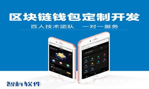 全面解析以太坊钱包同步数据的方法与技巧