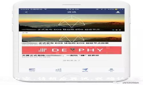 暂时无法提供具体内容。请稍后再试，或确认您需要的信息。谢谢！