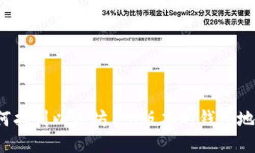 如何找到以太坊1.0版本的钱包地址?