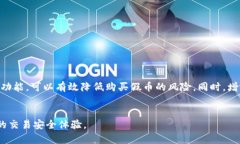   在TP钱包中如何避免购买到假币？ 
