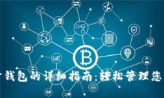 TP钱包同步钱包的详细指南：轻松管理