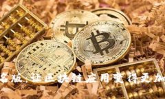 Tokenim签名版：让区块链应用变得更加