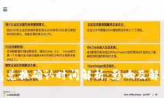 TP钱包兑换确认时间解析：影响及解决