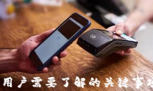 TP钱包维护:用户需要了解的关键事项与解决方案