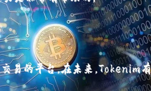   Tokenim里的游戏：探索虚拟世界中的多样娱乐体验 / 

 guanjianci Tokenim, 游戏, 虚拟世界, 娱乐体验 /guanjianci 

Tokenim简介
Tokenim是一个创新的虚拟世界平台，通过游戏化的方式为用户提供丰富的娱乐体验。与传统的游戏不同，Tokenim不仅仅注重游戏的娱乐性，更强调用户之间的互动与社区建设。在Tokenim中，用户可以通过参与各种游戏活动，获取虚拟资产，并与其他用户分享、交易。这种新颖的模式让Tokenim在众多虚拟世界平台中脱颖而出，吸引了大量玩家的关注。

Tokenim的游戏类型
在Tokenim中，游戏种类繁多，涵盖了冒险、角色扮演、策略、模拟等多个类型。每种类型的游戏都有其独特的特点和玩法，满足不同用户的需求。

h4冒险类游戏/h4
冒险类游戏是Tokenim中最受欢迎的游戏类型之一。这类游戏往往会带领玩家进入不同的虚拟世界，完成各种任务和挑战。在冒险的过程中，玩家需要探索未知的领域，解密隐藏的谜题，收集珍稀的道具。这种充满刺激和挑战的游戏体验，让玩家在享受乐趣的同时，锻炼了他们的思维能力和反应速度。

h4角色扮演游戏/h4
角色扮演游戏（RPG）是Tokenim另一个重要的组成部分。在这类游戏中，玩家可以选择不同的角色，以不同的身份和背景参与到游戏的故事情节中。玩家通过升级、完成任务和与其他角色互动，不仅提升了角色的能力，还能够体验到沉浸式的剧情发展。这样的设计让每个玩家都能在游戏中找到自己的定位，享受到个性化的游戏过程。

h4策略类游戏/h4
在策略类游戏中，玩家需要运用自己的判断能力和战术思维进行游戏。无论是资源管理、基地建设，还是与其他玩家的对抗，这类游戏都需要玩家在有限的时间和资源中作出最优决策。Tokenim的策略类游戏提供了丰富的场景设计和多样化的玩法，让玩家充分体验到策略游戏的深度与乐趣。

h4模拟类游戏/h4
模拟类游戏也在Tokenim中占有一席之地。这类游戏通过模拟现实生活中的各种场景，如经营一家餐厅、建设城市等，让玩家体验到创造和管理的乐趣。随着游戏的进行，玩家能够逐渐建立起自己的虚拟世界，享受成为创造者的成就感。

Tokenim的社区与互动
Tokenim不仅仅是一个游戏平台，它还是一个丰富的社交网络。用户可以在平台上与朋友互动，加入公会，参与团队活动。这种社交属性让Tokenim的玩家能够在游戏中建立起深厚的友情，同时也增强了游戏的乐趣。

h4社区活动/h4
Tokenim定期组织社区活动，如线上比赛、节日庆祝活动等。这些活动不仅提高了玩家的参与感和归属感，更为他们提供了展示自己技能的机会。通过这些活动，玩家可以赢得奖励，与其他玩家进行深入的交流。

h4经济系统/h4
Tokenim还有一个独特的经济系统，玩家可以通过游戏内的交易平台进行虚拟资产的买卖。玩家所获得的奖励可以用来购买更强大的装备或稀有的道具，这种经济互动让玩家在享受游戏的同时，也能体验到交易的乐趣。

可能相关问题
h4问题1：Tokenim如何确保游戏的公平性和安全性？/h4
Tokenim在游戏的设计和运营中，特别注重公平性和安全性。为了保障玩家的权益，Tokenim采取了一系列的措施。首先，在游戏机制方面，Tokenim运用区块链技术来确保每一笔交易的透明与不可篡改，这让所有玩家能够放心进行资产交易。其次，针对游戏内的作弊行为，Tokenim成立了专门的监督团队，实时监控游戏过程，确保每位玩家都能在公平的环境下游戏。

此外，Tokenim还提供了完善的客服系统，玩家在遇到任何问题时，都可以及时寻求帮助。无论是游戏bug、到账问题，还是账户安全，Tokenim都竭力提供快捷有效的解决方案。

h4问题2：Tokenim的经济模式是怎样的，玩家如何获利？/h4
Tokenim的经济模式结合了虚拟资产和真实价值，玩家在游戏中所获得的虚拟资产可以通过交易平台实现变现。这使得玩家在享受游戏的同时，也能通过玩游戏获得一定的收益。玩家可以通过完成任务、参与活动、交易物品等多种方式来获取虚拟货币。

在Tokenim的经济系统中，虚拟货币不仅可以用于购买游戏内的道具和装备，也可以进行投资，甚至用来参与Tokenim生态中的各种项目。这样的设计鼓励玩家活跃参与，提升了整体的经济流通效率。

h4问题3：Tokenim未来的发展方向是什么？/h4
Tokenim未来的发展方向主要集中在技术创新与用户体验提升两个方面。在技术方面，Tokenim将继续完善区块链技术应用，加大研发投入，以提升交易的安全性和效率。同时，Tokenim也计划与更多的游戏开发者合作，引入更多优质的游戏项目，丰富平台的游戏内容。

在用户体验方面，Tokenim将持续操作界面和游戏体验，以满足不同用户的需求。此外，Tokenim还计划定期发布用户反馈调查，以根据玩家的意见不断调整和改进游戏内容，使其更符合玩家的期待和喜好。

h4问题4：如何快速上手Tokenim的游戏？/h4
对于新玩家来说，快速上手Tokenim的游戏可以从以下几个方面入手。首先，了解Tokenim的基本操作，包括游戏界面的使用、任务机制和交易系统等。Tokenim通常会提供详细的玩家指南，帮助新手玩家梳理基础知识。

其次，新玩家可以通过观看相关的视频教程或直播来获取丰富的经验分享。许多资深玩家会在平台上分享他们的游戏心得和技巧，这对于新玩家掌握游戏节奏、提升实力是非常有帮助的。

最后，不妨多参与社区活动，通过互动学习游戏内的细节。与其他玩家的交流不仅能够增加乐趣，还能结识到志同道合的朋友，帮助新手更快融入Tokenim的世界。

总结
Tokenim作为一个新兴的虚拟世界平台，凭借丰富多样的游戏类型和独特的社区互动，吸引了众多玩家的青睐。它不仅让用户体验到游戏的乐趣，更提供了一个交流与交易的平台。在未来，Tokenim有望继续探索新技术与新玩法，为用户带来更加精彩的游戏体验。