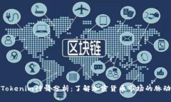 Tokenim行情分析：了解加密货币市场的