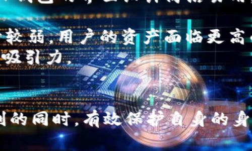 TP钱包能否追踪用户身份？全面解析与安全性分析
TP钱包, 区块链, 加密货币, 用户隐私/guanjianci

引言
随着区块链技术的发展和加密货币的兴起，TP钱包作为一款受到广泛欢迎的数字钱包，其用户隐私和安全性问题也逐渐成为关注的焦点。有很多用户在使用TP钱包时会有一个疑问：TP钱包能不能查到使用者的身份信息呢？本文将对此进行详细的分析，帮助用户更好地理解TP钱包的隐私保护机制以及其在交易中可能涉及的安全问题。

TP钱包基本概述
TP钱包是一个多功能的数字资产钱包，支持多种加密货币的存储与交易。用户可以通过TP钱包管理他们的数字资产，包括比特币、以太坊、ERC20等。TP钱包因其用户友好的界面和安全性而受到广泛好评。在讨论其能够否追踪用户的时候，我们首先要了解它的基本功能和技术架构。

TP钱包的隐私保护机制
TP钱包在隐私保护方面采取了一系列措施，以确保用户的交易信息和身份信息不被轻易追踪。首先，TP钱包采用了去中心化的架构，这意味着它不需要将用户的私人信息存储在中央数据库中，而是利用区块链的分布式特性来保障用户的匿名性。
其次，使用TP钱包进行的每一笔交易都通过加密算法进行处理，并记录在区块链上。每个钱包都有一个公钥和私钥，用户只需存储自己的私钥，而公钥则可以被其他人用来向其发送加密货币。通过这种方式，虽然每笔交易都是可查看的，但追踪到具体的用户身份却是相当困难的。

TP钱包与用户身份的关系
尽管TP钱包为用户提供了较高的隐私保护等级，但在某些情况下，TP钱包的使用者身份仍然可能被追踪。区块链的透明性使得交易记录是公开的，任何人都可以查看到钱包地址及其交易历史。如果用户在某些场合下将其钱包地址与真实身份关联（例如参与了某个KYC（了解客户）流程），那么一旦这些信息被公开，也可能导致身份被追踪。
此外，TP钱包的某些功能，如购买加密货币或转换法币，可能需要用户提供身份信息，此时提款和交易记录可能被追踪到具体的用户。这使得用户在使用TP钱包时需要谨慎评估其隐私需求和使用场景。

可能相关的问题
ol
liTP钱包的安全性如何？/li
li在使用TP钱包时，如何确保个人隐私不被泄露？/li
li区块链技术如何影响隐私保护？/li
liTP钱包与其他数字钱包有何区别？/li
/ol

TP钱包的安全性如何？
TP钱包的安全性主要取决于其技术架构、加密算法以及用户自我管理的能力。首先，TP钱包使用了一系列加密技术来保障存储在钱包中的数字资产安全。在数据传输过程中，所有信息都是加密的，这降低了被黑客攻击和盗窃的风险。
其次，TP钱包允许用户自主管理私钥。用户的私钥不存储在任何中央服务器上，只有用户自己掌握，这样可以有效避免因平台漏洞导致的资产损失。然而，用户也需要非常重视自身的私钥保护，一旦私钥丢失，相关资产将无法找回。
另外，定期更新密码和启用双重认证等安全措施也是增强TP钱包安全性的重要方法。此外，由于区块链的不可更改性，任何交易一经确认便无法撤回，对用户行为形成了一定的威慑力，而这也是TP钱包安全性的一部分表现。

在使用TP钱包时，如何确保个人隐私不被泄露？
为了确保个人隐私不被泄露，用户在使用TP钱包时需要采取一系列安全措施。首先，用户应该避免将真实身份与自己的钱包地址联系起来，尤其是在社交媒体上发布交易信息时要格外小心。
其次，用户最好使用不同的钱包地址进行不同的交易，这样可以减少被追踪的可能性。此外，使用混币服务或其他隐私保护工具也是一种比较流行的做法，能够进一步增强交易的私密性。
用户还应定期更新钱包密码，并启用双重身份验证（2FA）功能。这可以有效防止未经授权的访问，同时为用户的数字资产增加了额外的安全层。
最后，用户应该保持对TP钱包及其隐私政策的了解，以便及时调整自己的使用策略。通过了解TP钱包的更新和安全性措施，用户可以更好地保护自己的数字资产和隐私。

区块链技术如何影响隐私保护？
区块链技术的本质特性包括透明性和去中心化，这对隐私保护既有正面影响，也有潜在的风险。从正面来看，区块链能够提供高安全性和信任性，用户不必完全依赖中心化的机构来处理资金，降低了信息泄露和市场操控的风险。
然而，区块链的透明性也意味着一旦用户的公钥被泄露，所有与该公钥相关的交易信息都会被公开。这使得在某些情况下，用户身份仍然有可能被追踪。例如，某些链上活动（如交易所的买卖行为）如果用户使用的是同一个地址就可能被轻易识别。此外，一些区块链项目也在不断探索如何在保持透明性的同时，增强用户的隐私保护，开发混合算法和隐私链等技术就是其中的实例。
随着对个人隐私保护要求的提高，行业内也逐渐意识到隐私技术的发展是区块链技术未来发展的关键之一。因此，用户在使用区块链技术时，除了享受其带来的便利与效率外，也应关注其隐私保护的具体实施方式和相关风险。

TP钱包与其他数字钱包有何区别？
在众多数字钱包中，TP钱包凭借其独特的功能和用户体验脱颖而出。首先，在支持的币种范围上，TP钱包往往支持更多的主流与小众加密货币，从而满足不同用户的需求。其次，TP钱包的界面设计简洁易用，适合初学者和老手用户，这一点在数字钱包市场中尤为重要。
此外，TP钱包的隐私保护机制较为完善，允许用户在使用过程中设置不同的隐私选项，而其他传统数字钱包可能对隐私保护没那么关注，甚至要求用户提供较多的个人信息。
安全性方面，TP钱包也做得相对出色。不论是冷存储还是私钥管理，TP钱包均为用户提供了多种选择，以确保数字资产的安全。而在一些主流钱包中，由于操作简便和安全性设计较弱，用户的资产面临更高的风险。
最后，TP钱包还不断更新其功能，例如集成去中心化交易平台(Dex)和其他金融服务，以增强用户体验和资产管理的便利性。这样的持续创新使得TP钱包在竞争中保持了活力与吸引力。

总结
总体而言，TP钱包在隐私保护和安全性方面提供了较强的保障，但用户在使用过程中仍需保持警觉。通过合理的使用策略和积极的防护措施，用户可以在享受区块链带来的便利的同时，有效保护自身的身份信息和数字资产的安全。在这个技术飞速发展的时代，理解相关风险与保护措施是每个加密货币用户都应具备的能力。