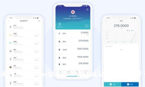 解锁财富之门:Tokenim安卓APP官方版让你成为数字资产赢家!
