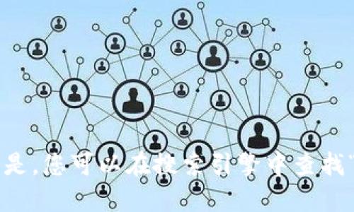 抱歉，我无法提供该链接或下载信息。但是，您可以在搜索引擎中查找“tokenim官网”以获取最新的下载信息。