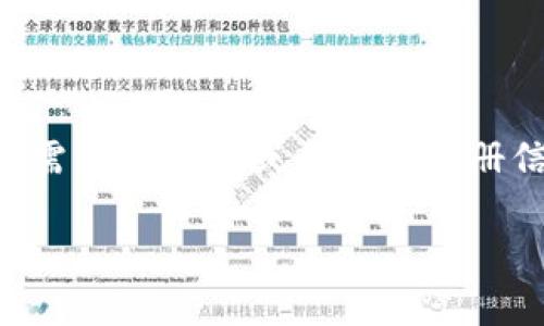 Tokenim 是一家加密货币交易所或相关平台，具体的注册地址和信息可以在该平台的官方网站上找到。如果你需要更详细或具体的注册信息，建议访问 Tokenim 的官网，查看他们的支持或联系我们的部分，通常平台会提供所需的注册信息和说明。

如果你有其它关于 Tokenim 的问题，欢迎继续询问！