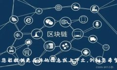 看起来您提到的“dego连接tokenim”可能