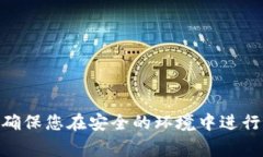 关于“TP钱包”和“Pig币”的具体地址