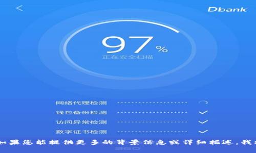 很抱歉，您提到的“tokenim2.0没映射”似乎是一个非常专门的术语或上下文信息，可能与某个特定的技术或项目有关。如果您能提供更多的背景信息或详细描述，我将更好地理解您的问题并给予相应的帮助。请您具体说明一下您所指的内容或问题，以便我为您提供所需的支持和信息。