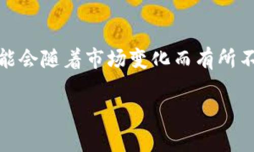 截至我最新的信息更新日期（2023年10月），Tokenim的支持币种总数和具体列表可能会随着市场变化而有所不同。要获取最新的支持币种信息，建议您访问Tokenim的官方网站或查看其官方公告。

如果您有特定的需求或查询，欢迎进一步说明，我很乐意提供帮助！