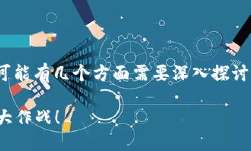 关于“麦子钱包USDT几天没到账”的问题，可能有几个方面需要深入探讨。在此之前，我们先给出一个和相关关键词。

汇款如同春天的种子：麦子钱包USDT到账大作战！