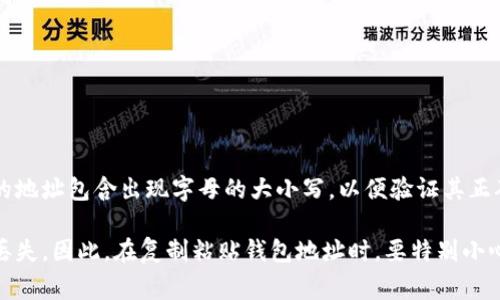 以太坊（ETH）钱包地址是一个以字母和数字组成的字符串，通常是40个十六进制字符（不包括前面的“0x”）。这个地址可以是大写或小写的，且不区分大小写。也就是说，同一个地址用不同的大小写表示是相同的。

例如，以下两个地址是相同的：

- 0x5BfC7D4fC75CefD805C9c7c3e8e41d1D6D1c17c5
- 0x5bfc7d4fc75cefd805c9c7c3e8e41d1d6d1c17c5

但是，为了防止错误，一些用户推荐使用“EIP-55”标准，这种标准使用混合大小写的地址包含出现字母的大小写，以便验证其正确性。这种方式能够帮助用户快速识别错误。

请注意，写 ETH 钱包地址时务必要保持准确，任何字符的错误都可能导致资产的丢失。因此，在复制粘贴钱包地址时，要特别小心确保没有遗漏或多余的字符！