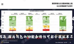 Tokenim钱包是一种加密货币钱包，提供
