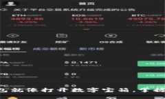 开启以太坊钱包就像打开数字宝箱，掌