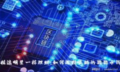 像摇滚明星一样理财：如何选择最酷的