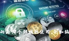 很抱歉，关于“tokenim”和“pa”的具体
