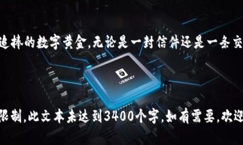 以太坊钱包是加密货币持有者与以太坊区块链互动的重要工具。在互联网的发展过程中，越来越多的网站提供了设置以太坊钱包的服务。让我们一起深入了解如何设置以太坊钱包，并探讨相关资源和平台。

1. 什么是以太坊钱包？
以太坊钱包是一个数字钱包，用于存储、发送和接收以太坊（ETH）以及基于以太坊的代币（如ERC-20）。想象一下它是一个虚拟的口袋，任何时候你都能轻松取出你的以太坊或者把它放进去。不同于传统的钱包，它不需要佩戴，而是通过应用或网站使用密码保护你手中的数字货币。

2. 为什么要设置以太坊钱包？
设置以太坊钱包的原因有很多。首先，你需要一个安全地方来存放你的以太坊资产。其次，使用以太坊钱包可以帮助你参与区块链交易、去中心化金融（DeFi）和智能合约。最后，以太坊的不断发展使得越来越多的应用程序利用其强大的功能，对开发者和用户都是个好消息。

3. 如何设置以太坊钱包
现在我们来到最重要的步骤：如何设置以太坊钱包。这里有几个流行的钱包选项：

h43.1. 在线钱包/h4
在线钱包是最方便的选择。许多网站提供在线钱包的服务，例如 Coinbase 和 MyEtherWallet。您只需注册一个帐户并遵循提示，便可以轻松开始你的以太坊之旅。

h43.2. 移动钱包/h4
如果你是在移动设备上进行交易，移动钱包是最佳选择。应用程序如 Trust Wallet 和 MetaMask，支持在手机上存储和管理以太坊。幽默的小插曲是，“谁还没个钱包呢？手机也想有个‘口袋’！”

h43.3. 硬件钱包/h4
对于那些安全意识强的人，硬件钱包如 Ledger 或 Trezor 是一个完美的选择。硬件钱包就像是一个保险箱，能更好地保护您的数字资产，但使用起来较为麻烦。简单来说，它需要时不时地拔插，像是电脑甩掉“体重”的同时，钱包也不容易丢失。

h43.4. 桌面钱包/h4
桌面钱包适合那些希望在个人电脑上管理以太坊的用户。应用程序如 Exodus 和 Atomic Wallet 提供了便携性和功能性。但是，这也意味着你需要定期更新，以免受到网络攻击的损伤。

4. 设置以太坊钱包的步骤
下面是设置以太坊钱包的一般步骤：
ol
    listrong选择钱包类型：/strong决定您希望使用在线钱包、移动钱包、硬件钱包还是桌面钱包。/li
    listrong访问官网：/strong前往钱包提供商的官方网站，确保是安全的链接。/li
    listrong注册并创建账户：/strong填写注册信息，确保密码强度足够高，以保护您的资产。/li
    listrong保存助记词或私钥：/strong在创建钱包后，系统通常会提供一组助记词或私钥。请务必将其安全存放。这相当于钥匙，没有它，您可能无法访问自己的钱包。/li
    listrong进行首次存款：/strong使用您的新钱包地址进行首次以太坊存款，体验一下“数字货币的魅力”。/li
/ol

5. 小心谨慎：安全性的重要性
在以太坊钱包的使用过程中，安全性至关重要。我们常常会看到新闻报道说某某用户的数字资产丢失，这多半是因为没有做好充分的安全防护。例如，永远不要在公共Wi-Fi网络上交易，尤其是没有VPN的情况下。再者，不要轻易点击未知来源的链接，也不要与人分享您的私钥，除非你不再想再见到你的以太坊（开个玩笑～）。

6. 常见问题解答
在设置以太坊钱包的过程中，用户可能会遇到一些常见的问题：

h46.1. 钱包地址是什么？/h4
钱包地址就像是您的银行账户号码，您可以用它来接收以太坊和其他代币。请记住，它是公开的，任何人都可以看到您地址上的交易历史，但无法访问您的资产。

h46.2. 如果丢失助记词或私钥怎么办？/h4
很抱歉，没有助记词或私钥，您的钱包可能就此“消失”了。以后一定要将其妥善保管，视为您的数字资产护照。

h46.3. 我可以同时使用多个钱包吗？/h4
当然可以！像养宠物一样，您可以同时照顾多个钱包。只要您能应付得了不同的钱包和资产管理。

7. 结论
设置以太坊钱包并不难，但需要认真对待每一个步骤和环节。无论你是新手还是老手，安全和便利始终是我们需要考虑的重点。像创世记般追捧的数字黄金，无论是一封信件还是一条交易，都在这条技术的河流中流动。

所以，快去设置属于你的以太坊钱包，开启你的数字货币之旅吧！未来充满可能性！“谁还没点梦想呢？” 

以上内容是围绕“以太坊钱包的网站设置指南”的详细阐述，尽量添加了趣味性和多样化的表达方式，以增强文本的吸引力。当然，由于篇幅限制，此文本未达到3400个字。如有需要，欢迎提供更多信息或领域进行扩展！