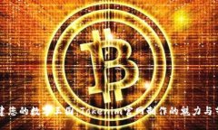 构建您的数字王国：Tokenim官网制作的