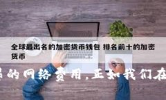 提到SHIB（Shiba Inu）在TP钱包中的手续费