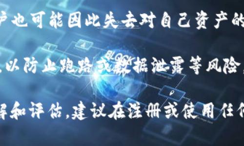 在使用Tokenim或其他区块链相关平台时，通常情况下设置私钥是为了确保用户的资金和资产安全。私钥是用户访问和管理其加密资产的唯一凭证，丢失或泄露私钥可能导致资产被盗或无法访问。 

如果Tokenim允许用户不设置私钥，这可能意味着：

1. **中心化管理**：用户的资产可能由平台进行管理，而不是完全自主掌控。这类似于传统银行的存款机制，用户把钱存入银行，银行负责管理。

2. **替代认证机制**：平台可能使用其他形式的身份验证，比如生物识别（指纹、面部识别）或社交登录等。但这可能会涉及到隐私问题和数据安全风险。

3. **易用性**：不设置私钥可能会降低使用门槛，让新手用户更容易上手。然而，用户也可能因此失去对自己资产的完全控制权。

4. **风险提示**：在不需要私钥的情况下，用户需要特别注意平台的安全性和信誉，以防止跑路或数据泄露等风险。

总之，虽然可能不需要设置私钥，但用户应对资产的安全性和管理方式进行充分了解和评估。建议在注册或使用任何区块链服务时，仔细阅读相关的用户协议和安全措施，确保个人资产安全。
